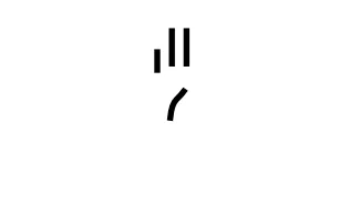 手足のしびれ
